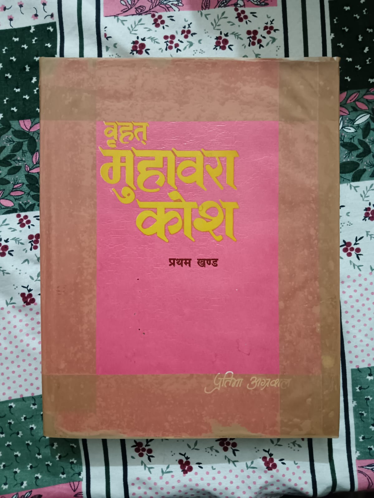 Vrihat Muhawara Kosh - 1
