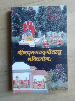 Srimad Bhagwad Geeta - Swami Adgadanand