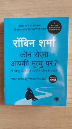 Robin Sharma - Kaun Royega Apki Mrityu Par
