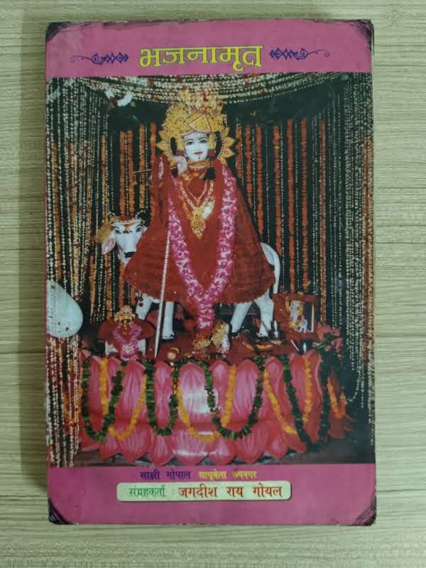 Bhajanmrit - Jagadish Chandra Goyal