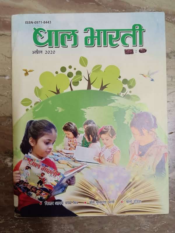 Bal Bharti - Padho Aur Aage Badho