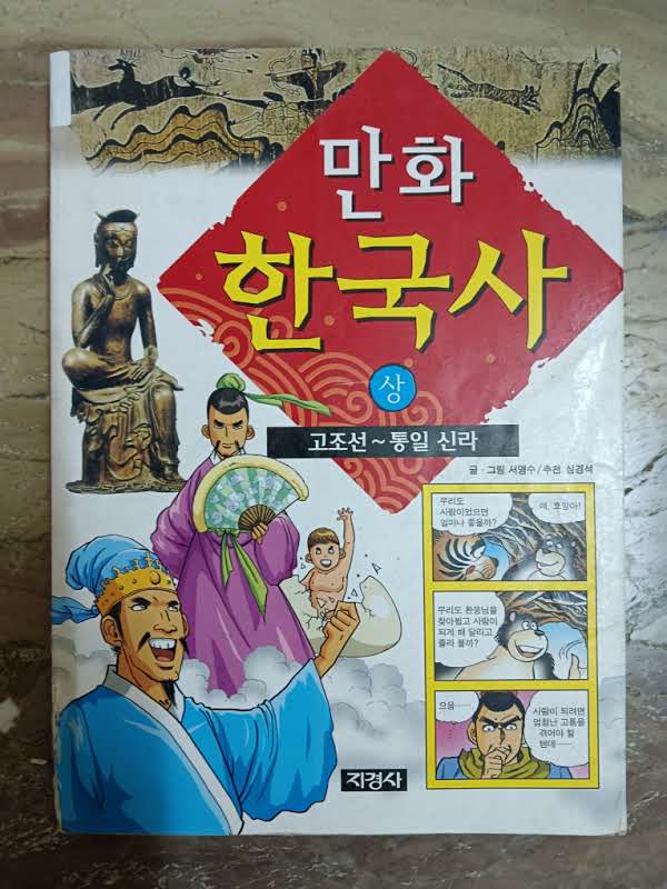 Korean Comics Cartoon Book - King & Kingdom