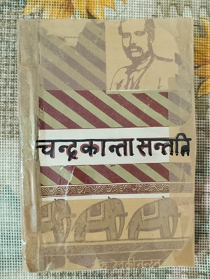 Chandra Kanta Santati - Babu Devki Nandan Khatri