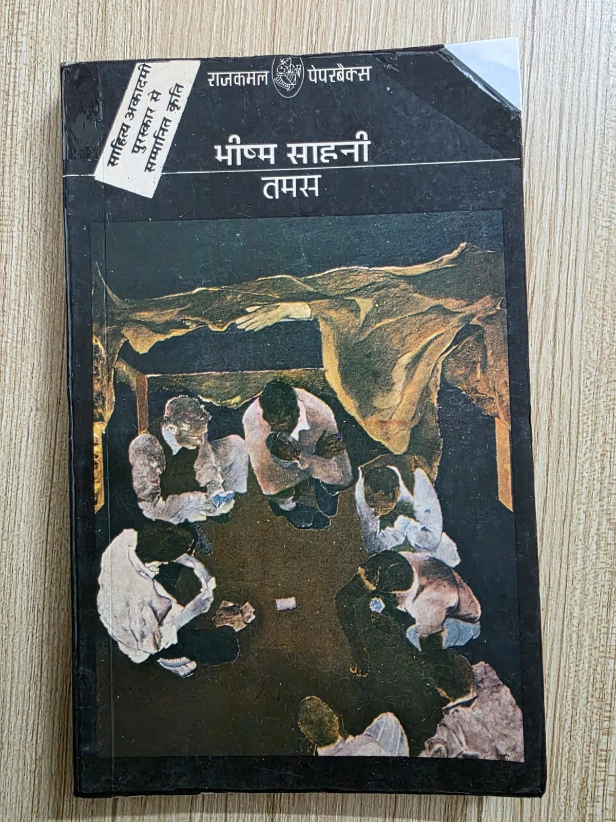Bheesham Sahni - TAMAS - Rajkamal Paperbacks