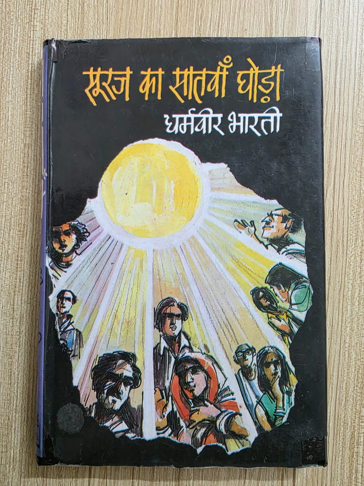 Sooraj Ka Saatvan Ghoda