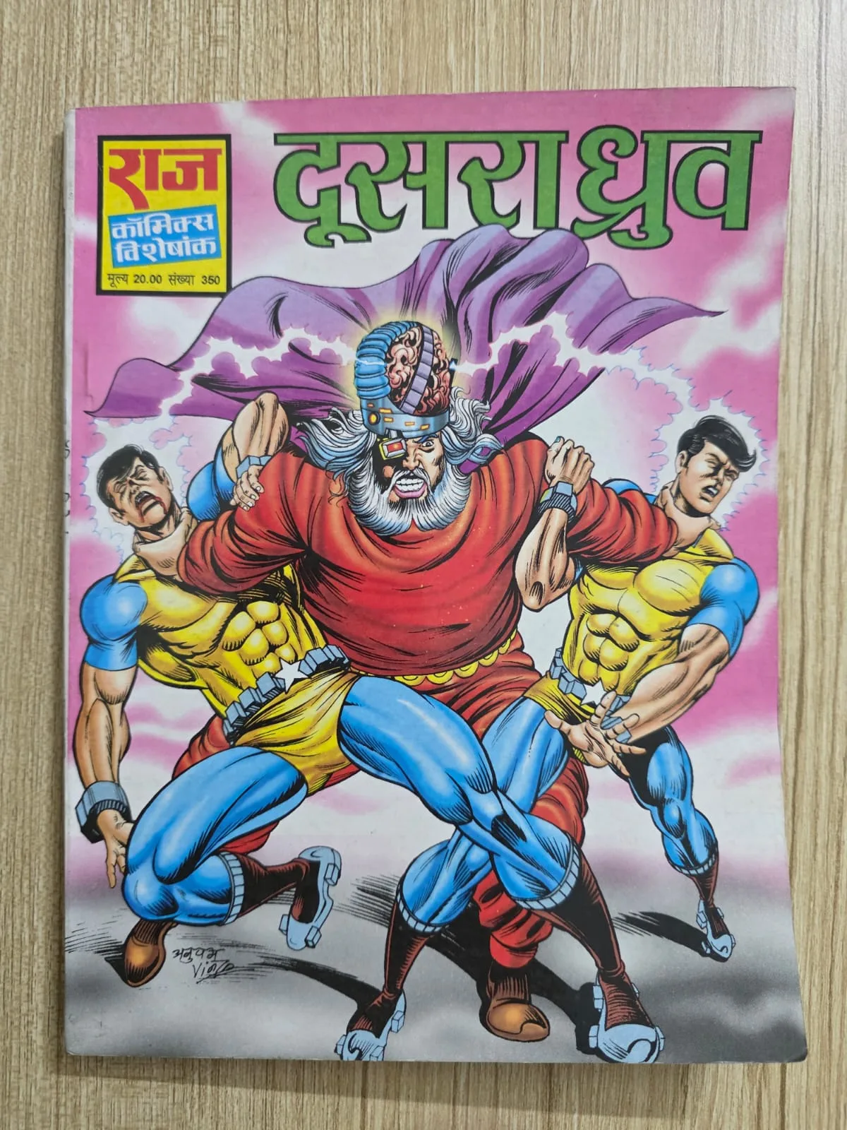 Doosra Dhruv
