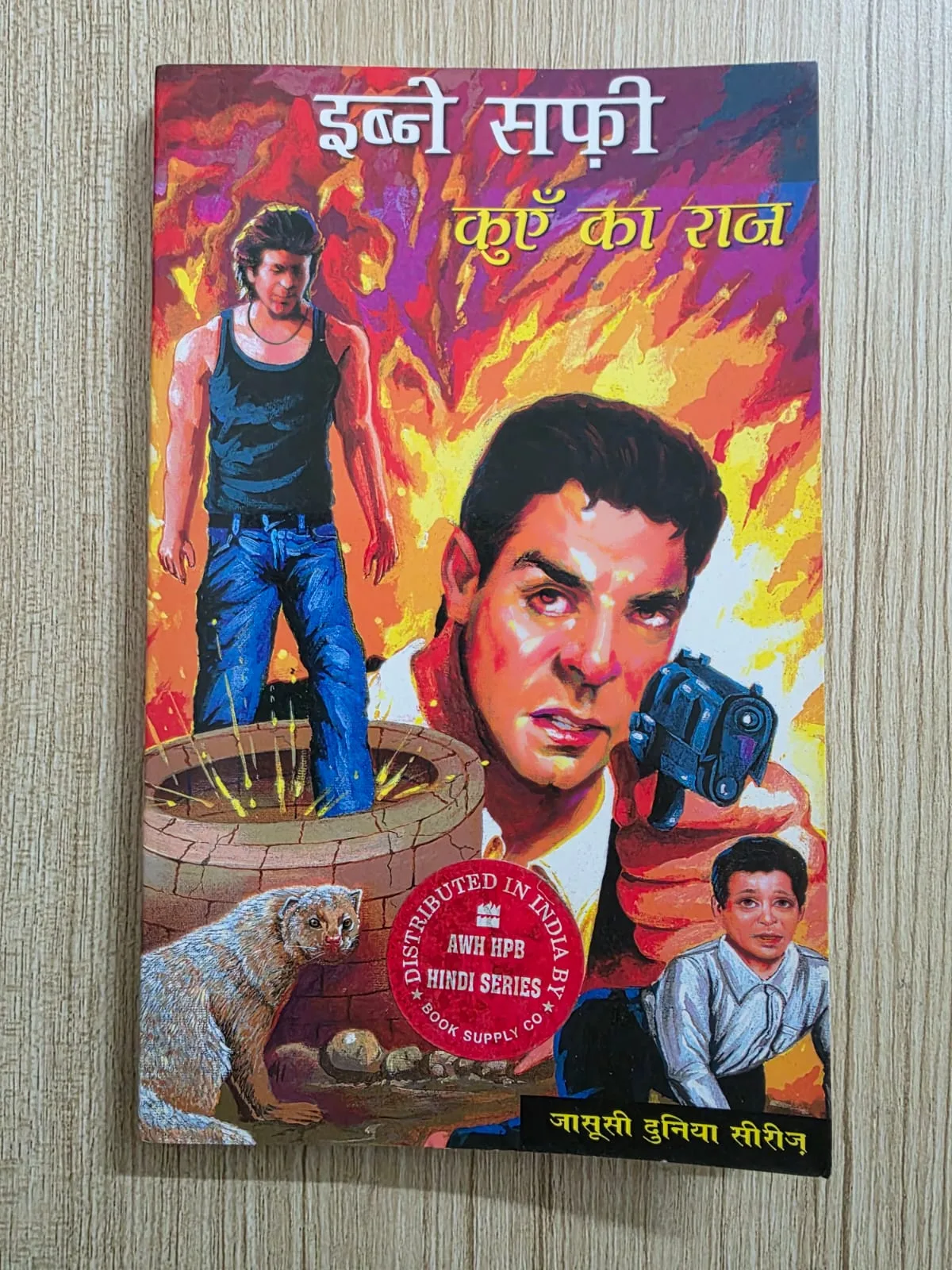 Kuen Ka Raaz (Jasoosi Duniya Series)
