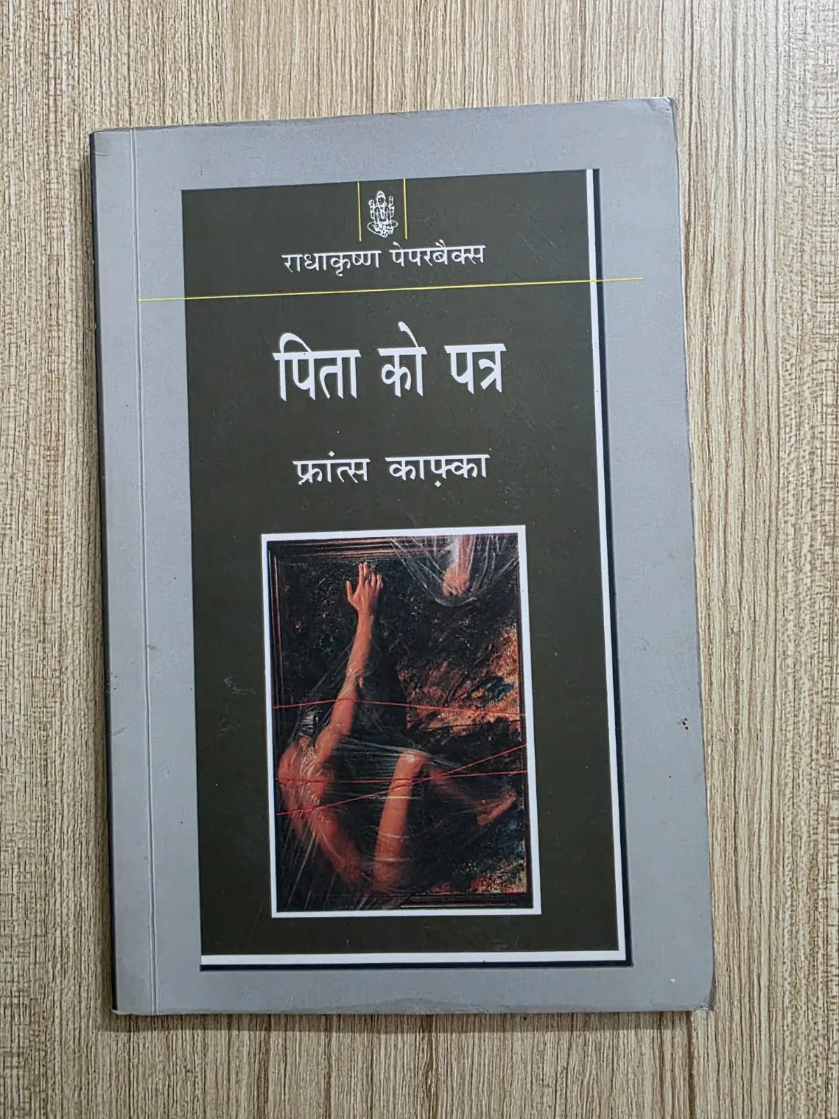 Pita Ko Patra
