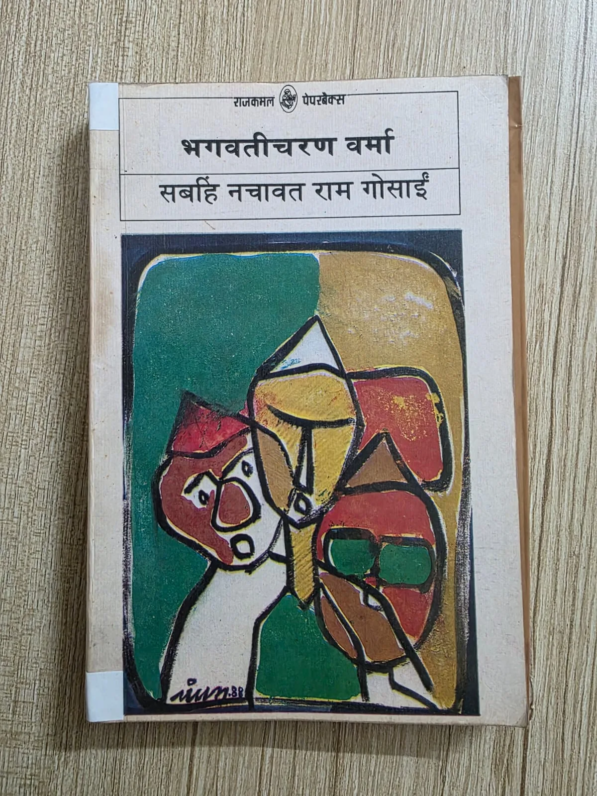 Bhagwati Charan Sharma